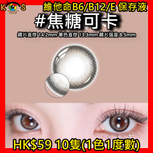 PEGAVISION 晶碩 HI BRO 焦糖可卡